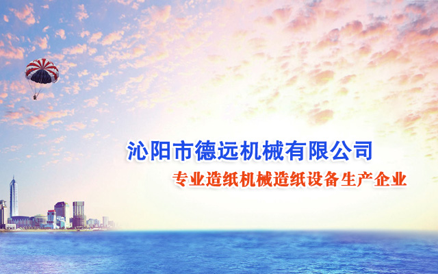 沁陽(yáng)市德遠(yuǎn)機(jī)械有限公司